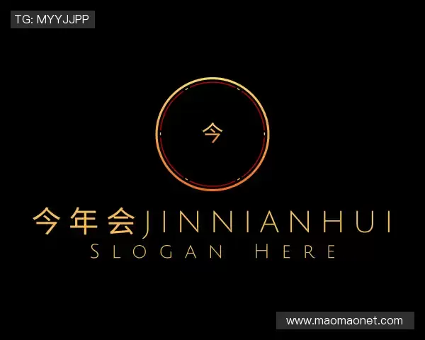 了解今年会jinnianhui